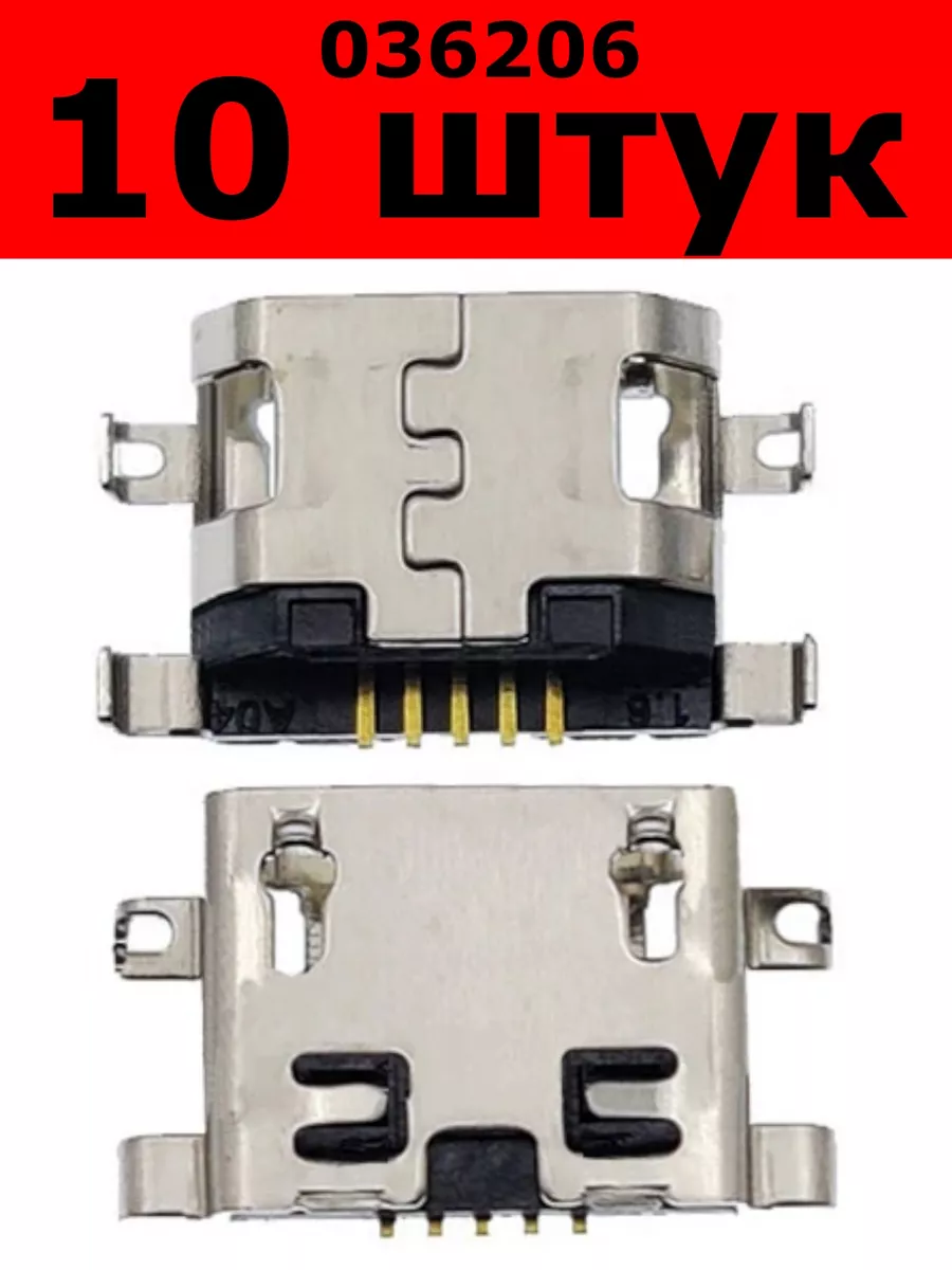 Разъём microUSB 5pin под пайку 036206 10 шт универсальный