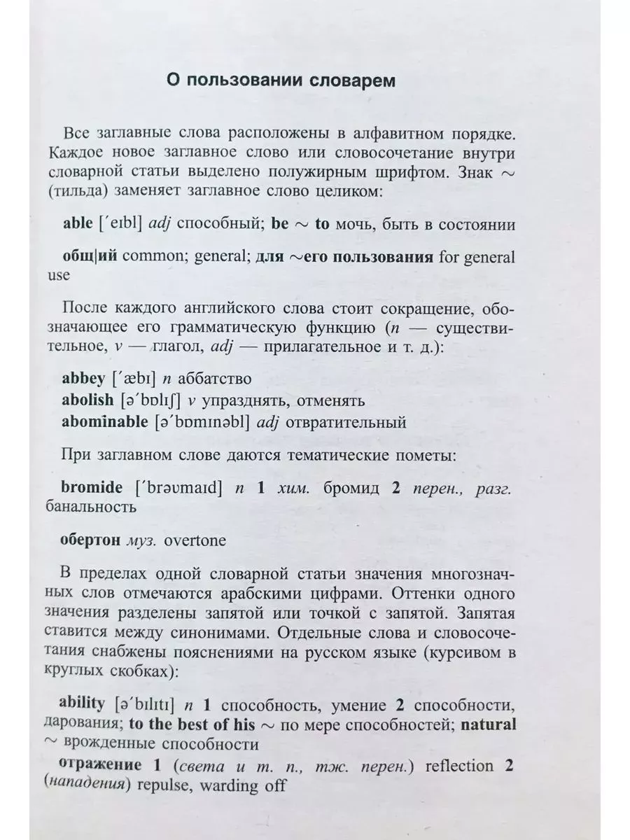 45 000 слов. Англо-русский, русско-английский словарь СТАНДАРТ 189715157  купить за 299 ₽ в интернет-магазине Wildberries