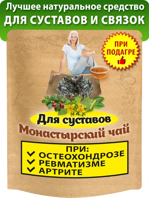 Монастырский чай для суставов и связок травяной сбор