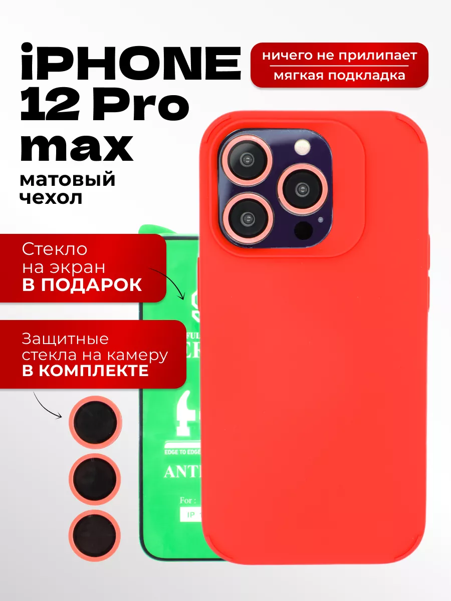 Чехол на iPhone 12 Pro Max и защитные стекла для камер ВСЕЧехлы 189716286  купить за 262 ₽ в интернет-магазине Wildberries