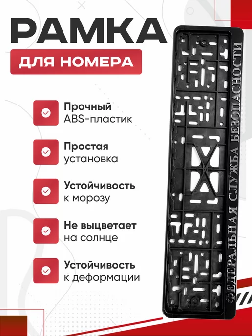 OLGA-CAR Рамка для номера автомобиля Федеральная Служба Безопасности, вариант, фото 2
