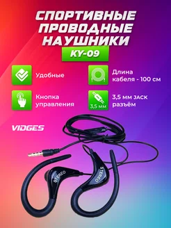 Спортивные проводные наушники KY-09 VIDGES 189717028 купить за 247 ₽ в интернет-магазине Wildberries