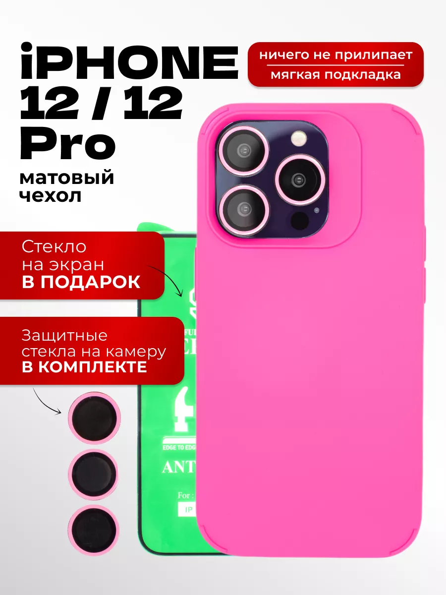 Чехол на iPhone 12 / 12 pro и защитные стекла для камер ВСЕЧехлы 189717861  купить за 258 ₽ в интернет-магазине Wildberries