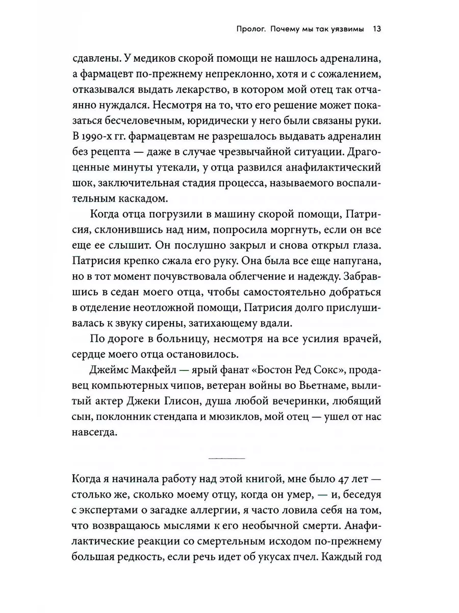 Аллергия: Жестокие игры иммунитета Альпина Паблишер 189718465 купить за 829  ₽ в интернет-магазине Wildberries