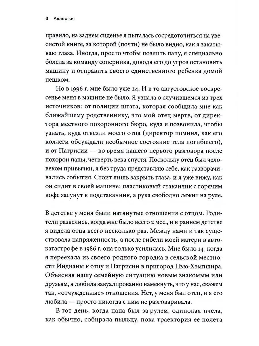 Аллергия: Жестокие игры иммунитета Альпина Паблишер 189718465 купить за 829  ₽ в интернет-магазине Wildberries