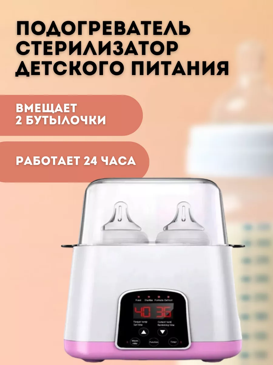 Подогреватель для бутылочек детский стерилизатор Virmax Shop 189718758  купить за 1 874 ₽ в интернет-магазине Wildberries