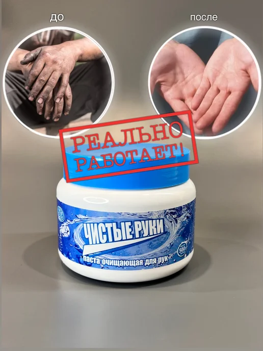 Будмаш Паста для рук очищающая от мазута 500гр 2 шт, 500 г, 2 шт, фото 2