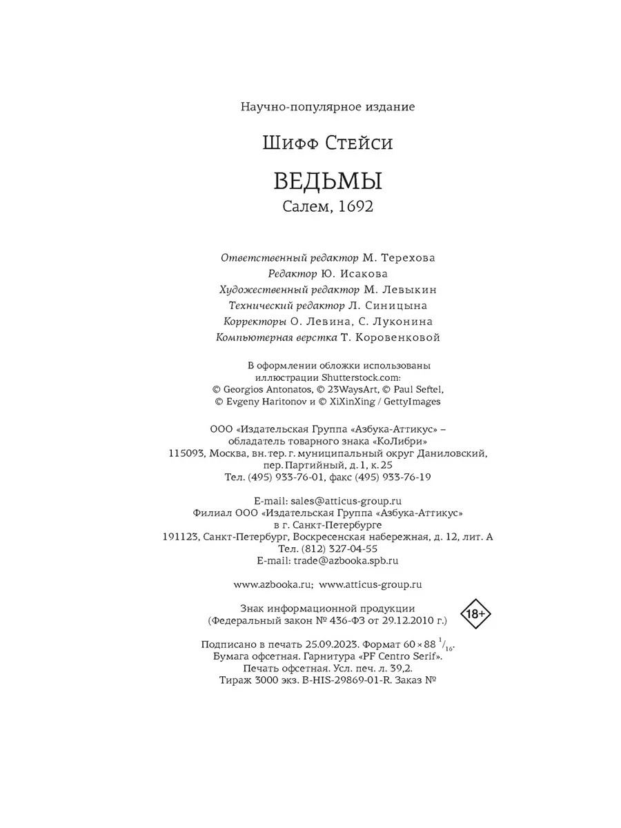 Ведьмы. Салем, 1692 Издательство КоЛибри 189719187 купить за 1 000 ₽ в  интернет-магазине Wildberries