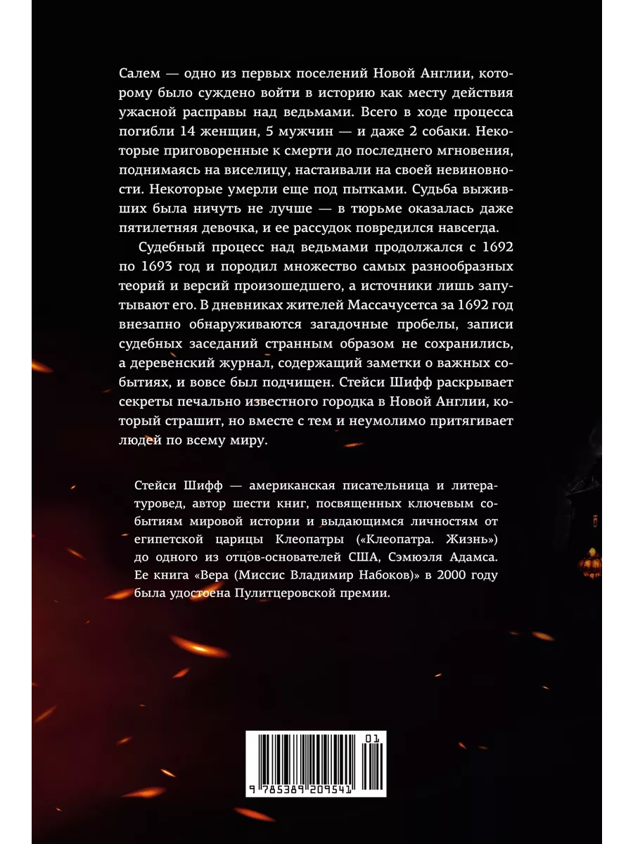 Ведьмы. Салем, 1692 Издательство КоЛибри 189719187 купить за 977 ₽ в  интернет-магазине Wildberries