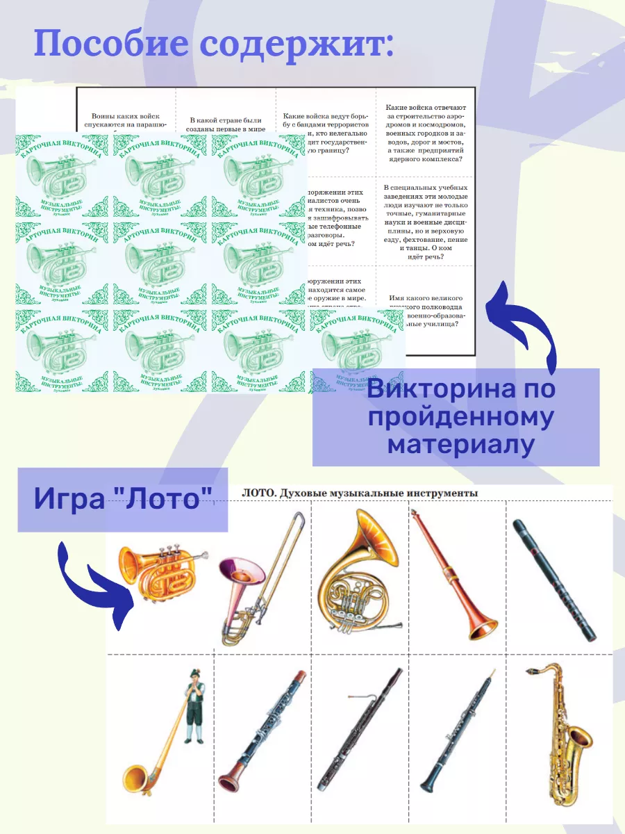 Методическое пособие. Духовые музыкальные инструменты. Страна Фантазий  189720182 купить за 509 ₽ в интернет-магазине Wildberries