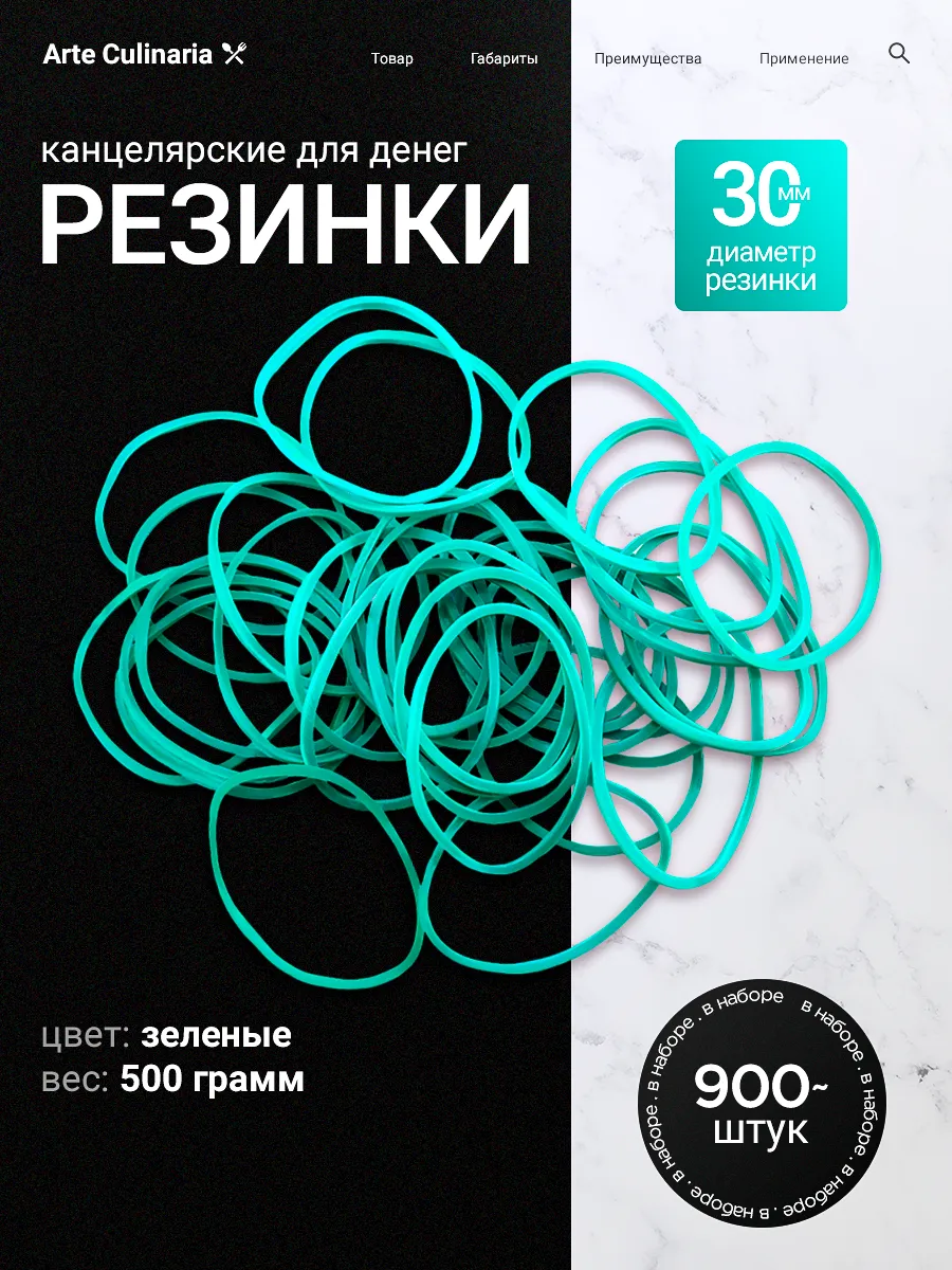 Резинки для денег...