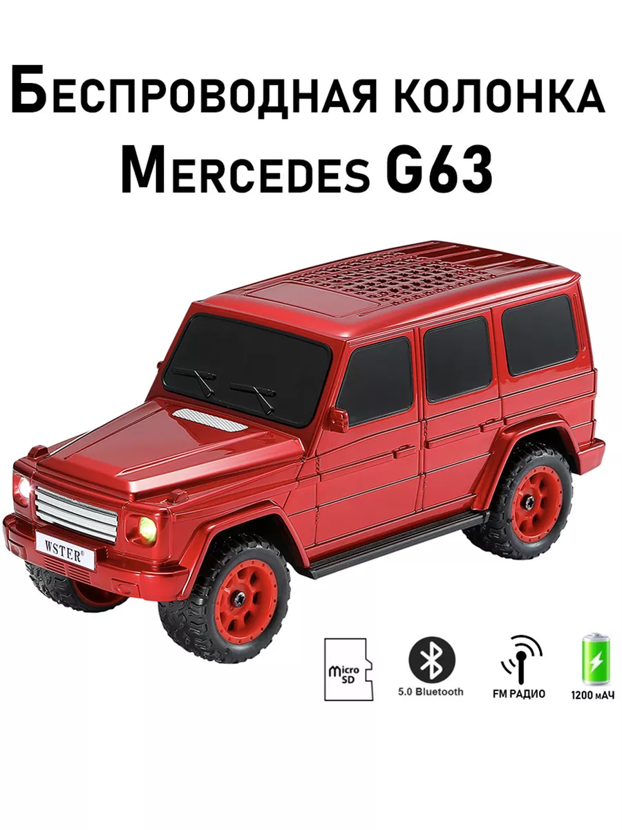 Беспроводная колонка Mercedes G63 машинка детям и взрослым MOBILET  189722778 купить за 1 347 ₽ в интернет-магазине Wildberries