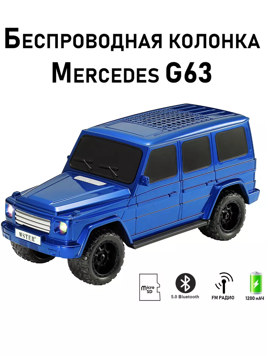 Беспроводная колонка Mercedes G63 машинка детям и взрослым MOBILET  189722780 купить за 1 468 ₽ в интернет-магазине Wildberries