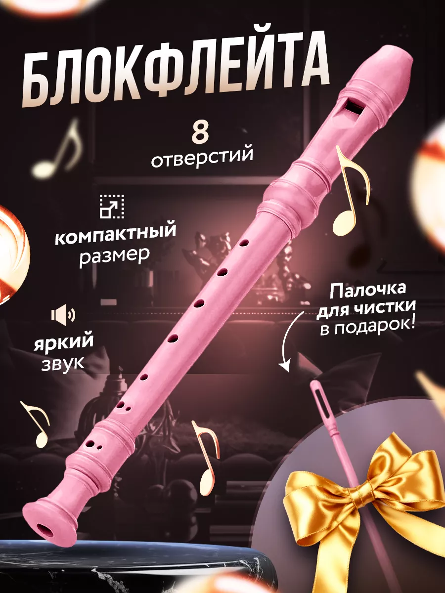 Блокфлейта немецкой системы сопрано музыкальный инструмент