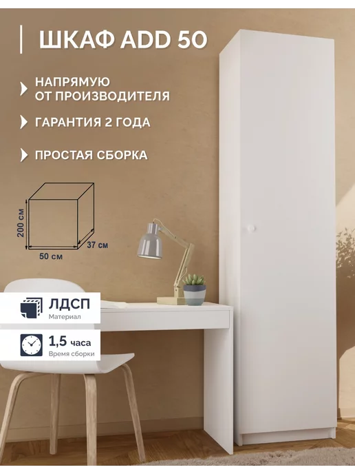 LIVA Шкаф пенал для одежды ADD 50, деревянный