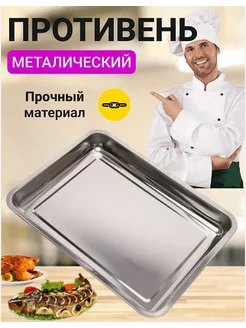 Противень для духовки для запекания и выпечки House tools 189723844 купить за 467 ₽ в интернет-магазине Wildberries