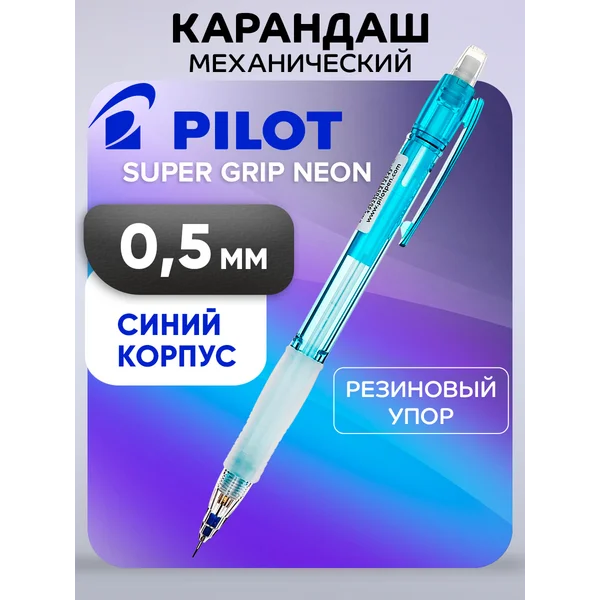 Карандаш механический PILOT Super Grip Neon, 0.5 мм