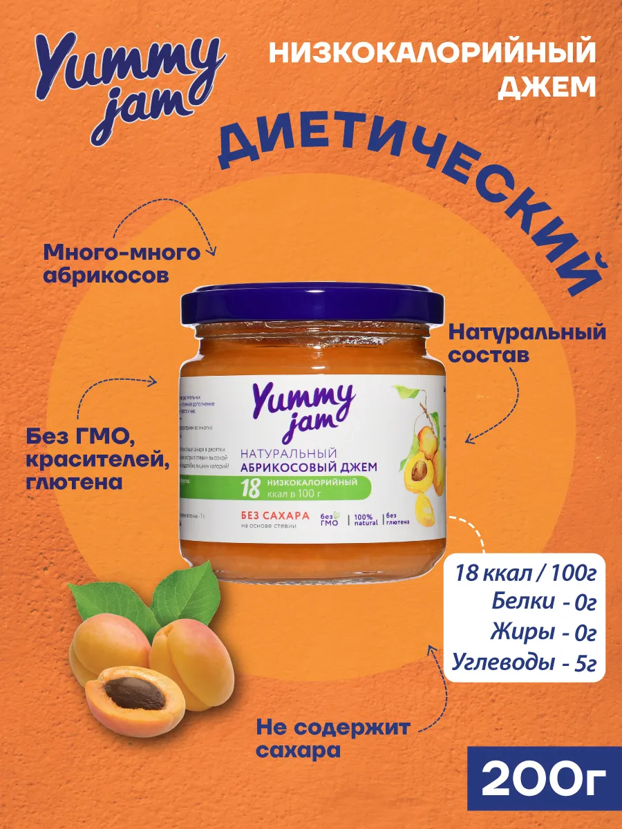 Низкокалорийный джем без сахара Yummy Jam Абрикос 200г