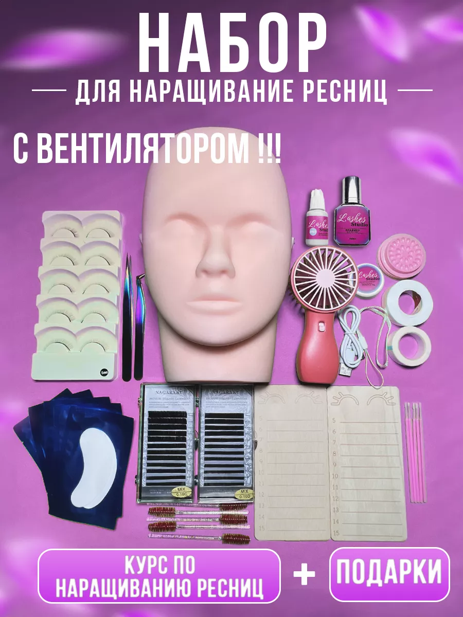 Набор для наращивание ресниц Lashes Studio 189724569 купить за 4 116 ₽ в  интернет-магазине Wildberries