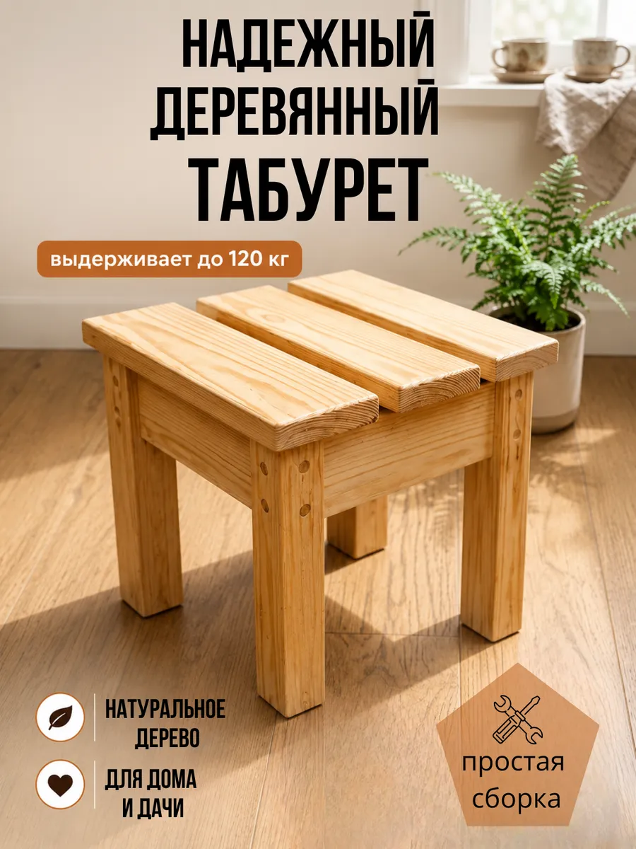 Табурет деревянный низкий ШЕРВУД61 скамья садовая из сосны