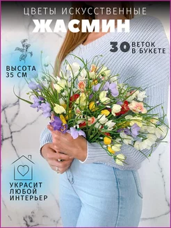 Искусственные цветы колокольчик 30 веток Ilfloraru 189725459 купить за 706 ₽ в интернет-магазине Wildberries