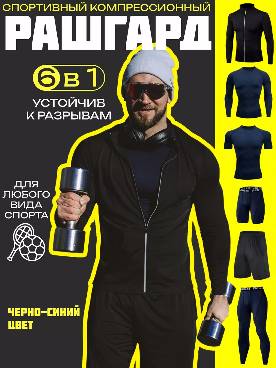 Рашгард спортивный комплект 6 в 1 ImageFit купить по цене 105,57 р. в интернет-магазине Wildberries в Беларуси | 189725557