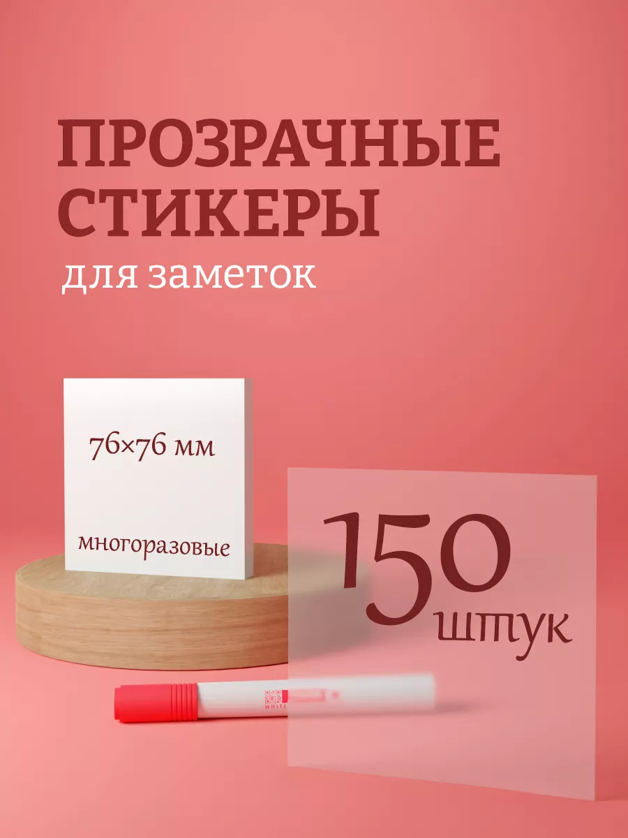 Стикеры прозрачные для...