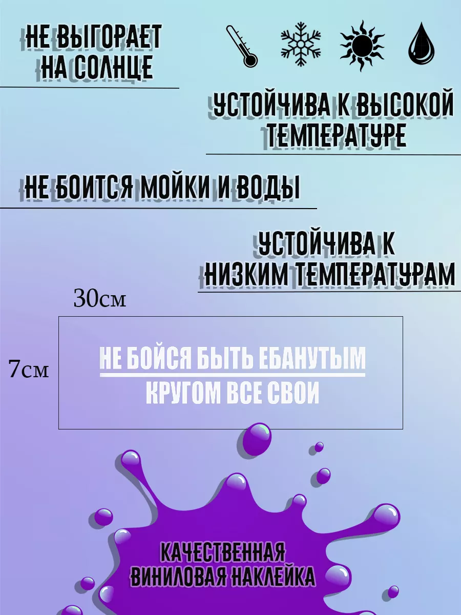 наклейки на авто прикольные надписи Комбинат Наклеек 189726094 купить за  146 ₽ в интернет-магазине Wildberries