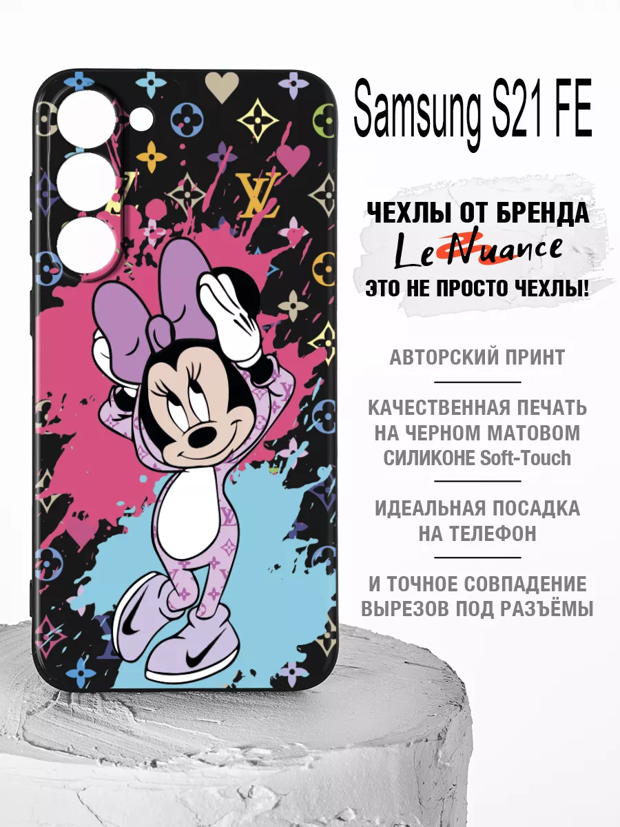 Чехол на Samsung S21 FE, на телефон Самсунг Galaxy s21fe Le Nuance  189726199 купить за 279 ₽ в интернет-магазине Wildberries