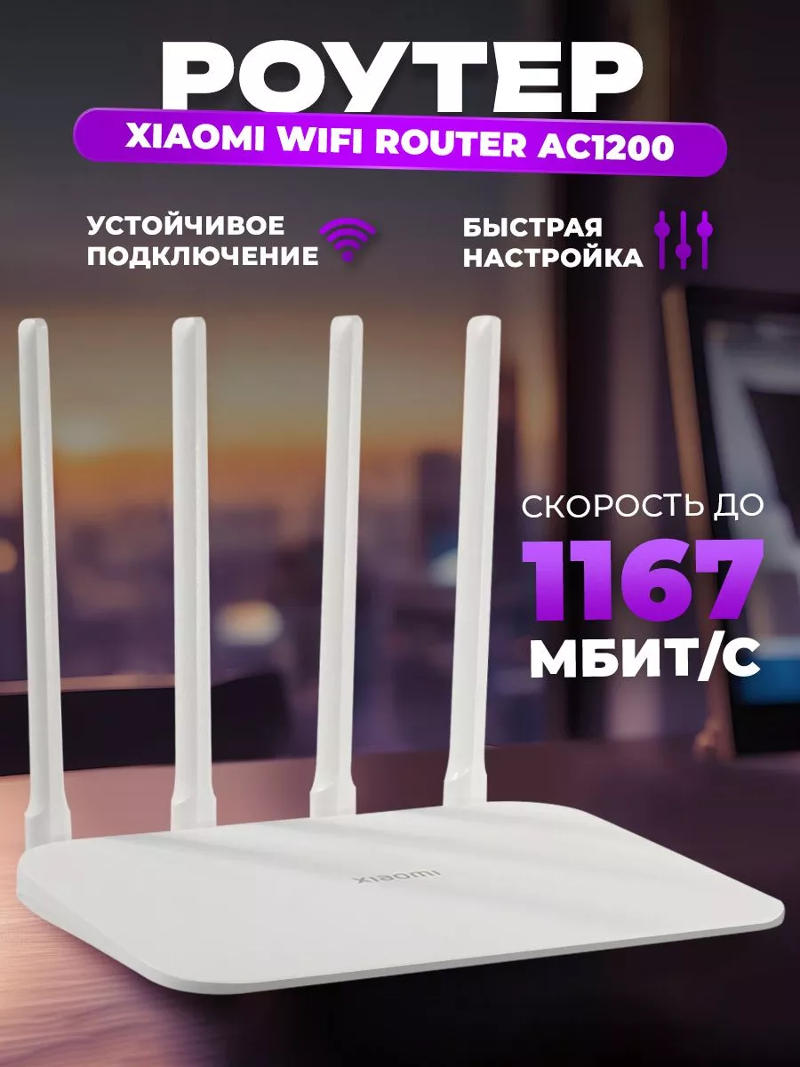 Роутер Wi-Fi AC1200 Xiaomi 189726456 купить за 2 745 ₽ в интернет-магазине  Wildberries