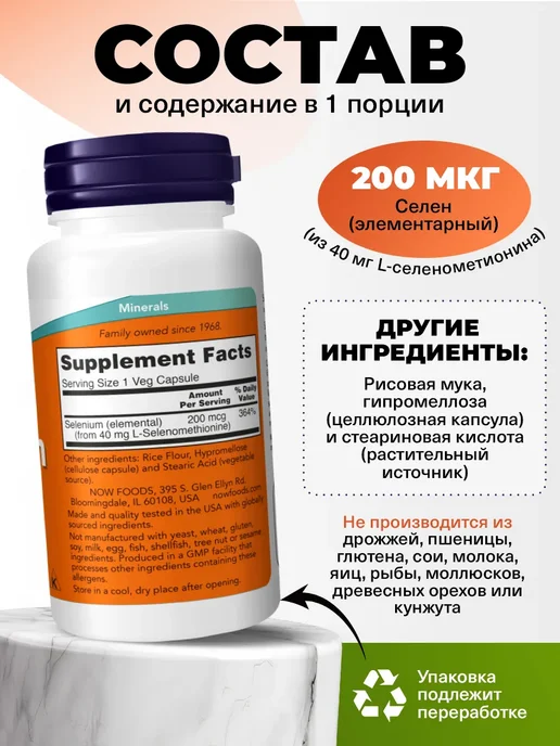 NOW Селен бездрожжевой для щитовидной железы, вариант, фото 2