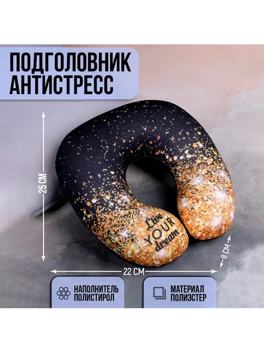 mni mnu Подголовник-антистресс Живи своей мечтой, черный