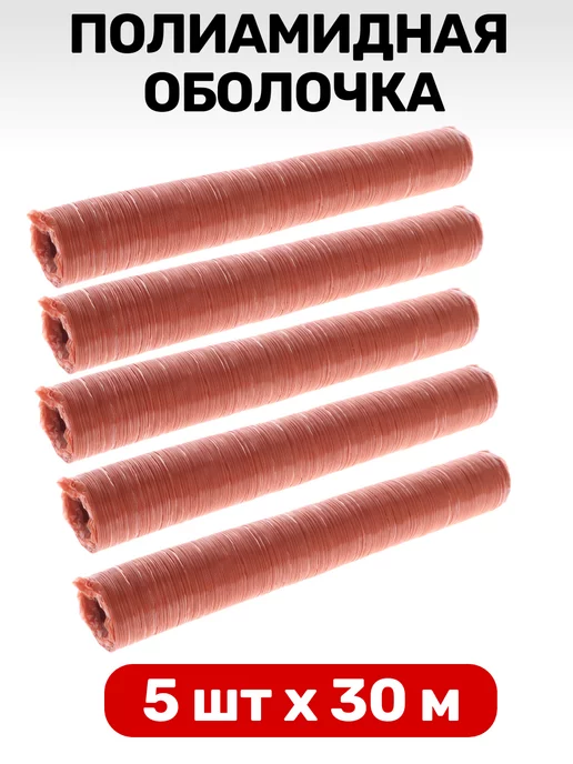 Здоровеево Оболочка для колбасы, длина 150 м (5 шт х 30 м), 150 м, 5 шт, фото 2