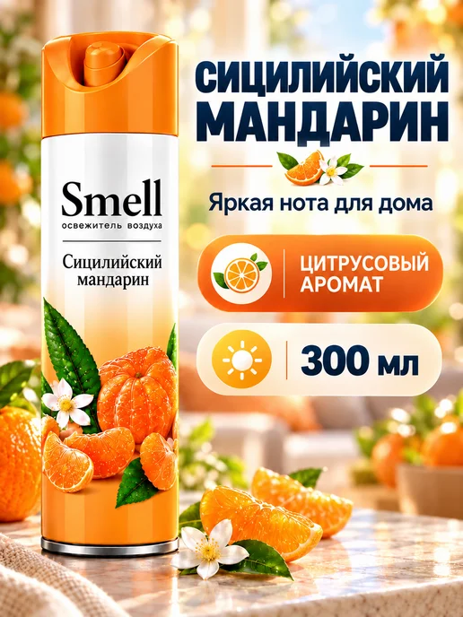 Alameda Освежитель воздуха Smell, набор микс 4*300 мл, 4x300, фото 3