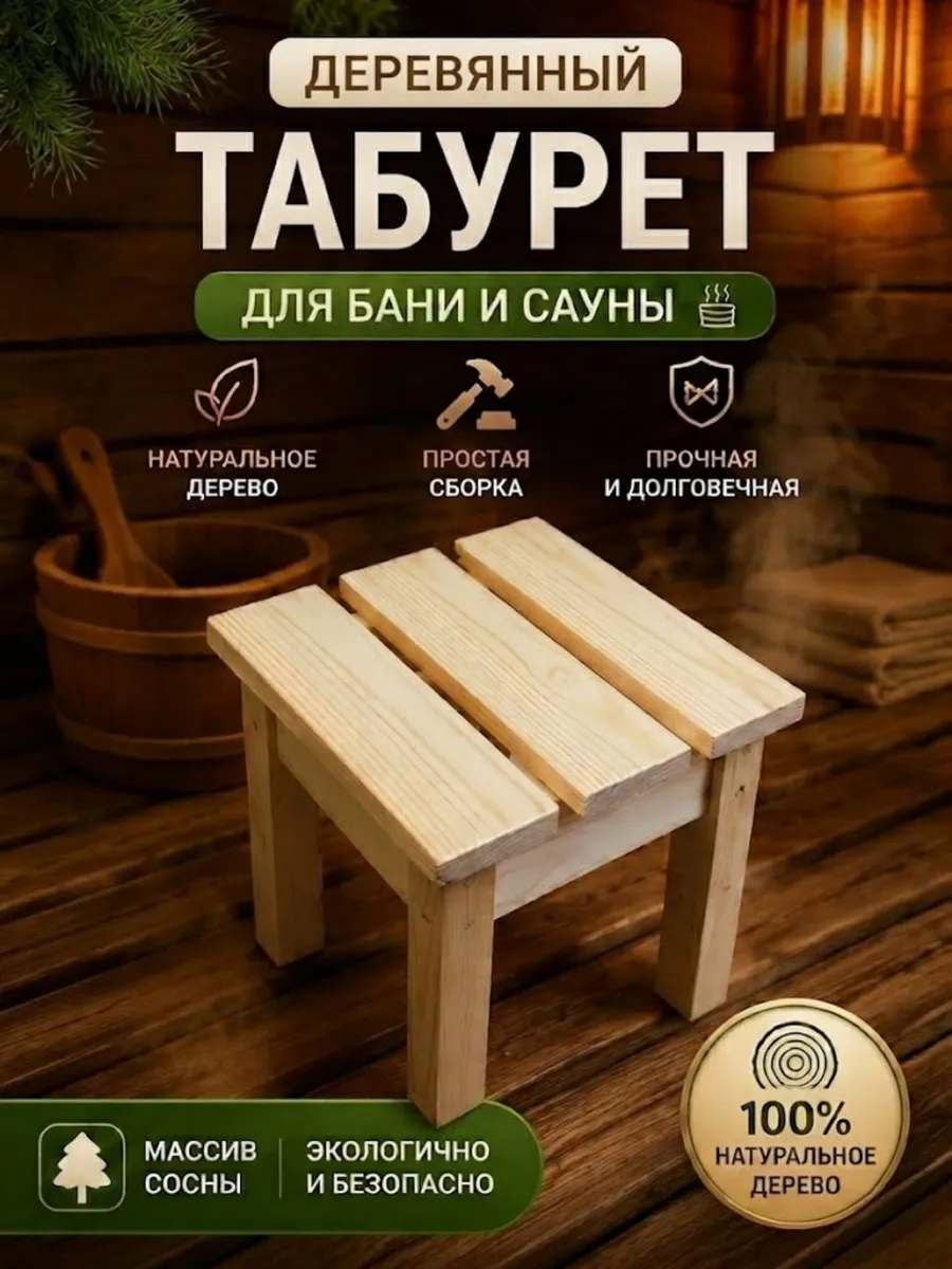 Скамья деревянная садовая табурет для бани и сауны банкетка