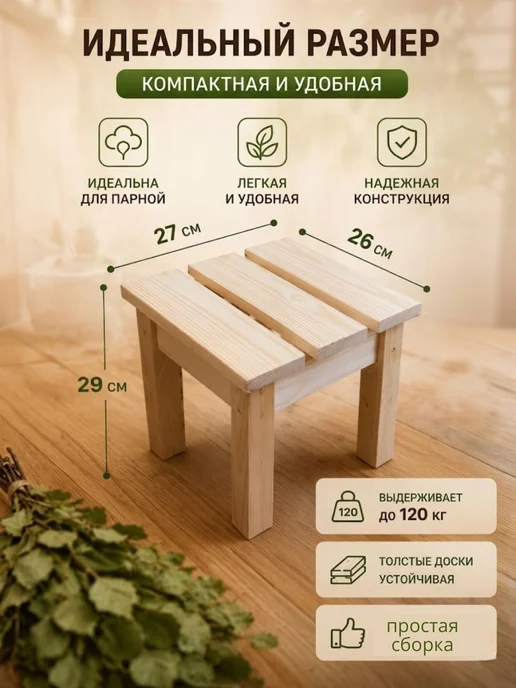 sherwood61 Скамья деревянная садовая табурет для бани и сауны банкетка, бежевый, фото 2