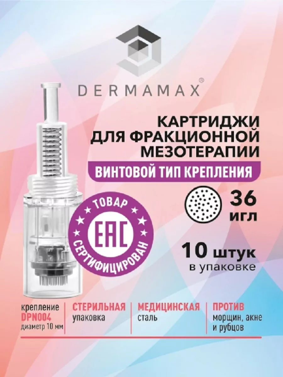 Картридж 36 игл для микропена, белый Винт, 10 шт