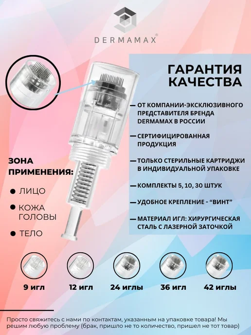 DERMAMAX Картридж 36 игл для микропена, белый Винт, 10 шт, 10 шт, фото 2