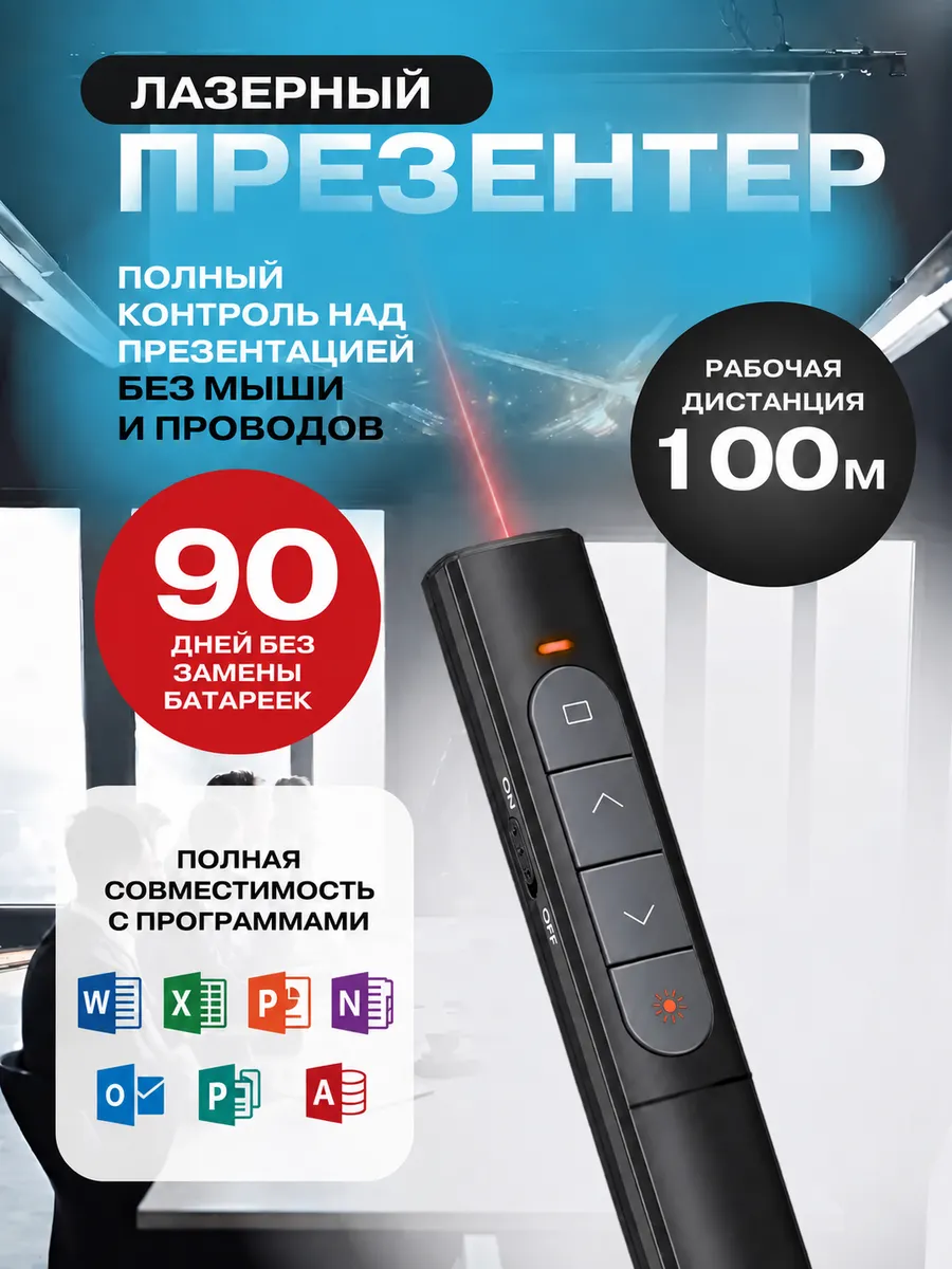 Презентер лазерный беспроводной пульт для презентаций