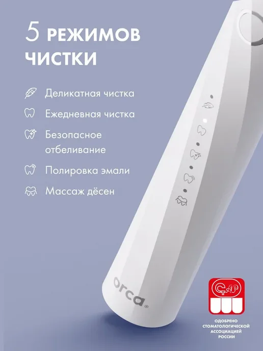 Электрическая звуковая зубная щетка ORCA Twist, белая, 2 насадки, белый, фото 2