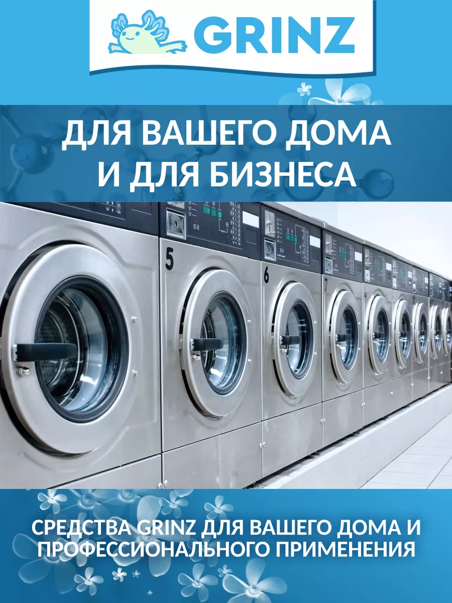 Гель для стирки универсальный концентрат, 5 литров GRINZ 189735074 купить  за 639 ₽ в интернет-магазине Wildberries