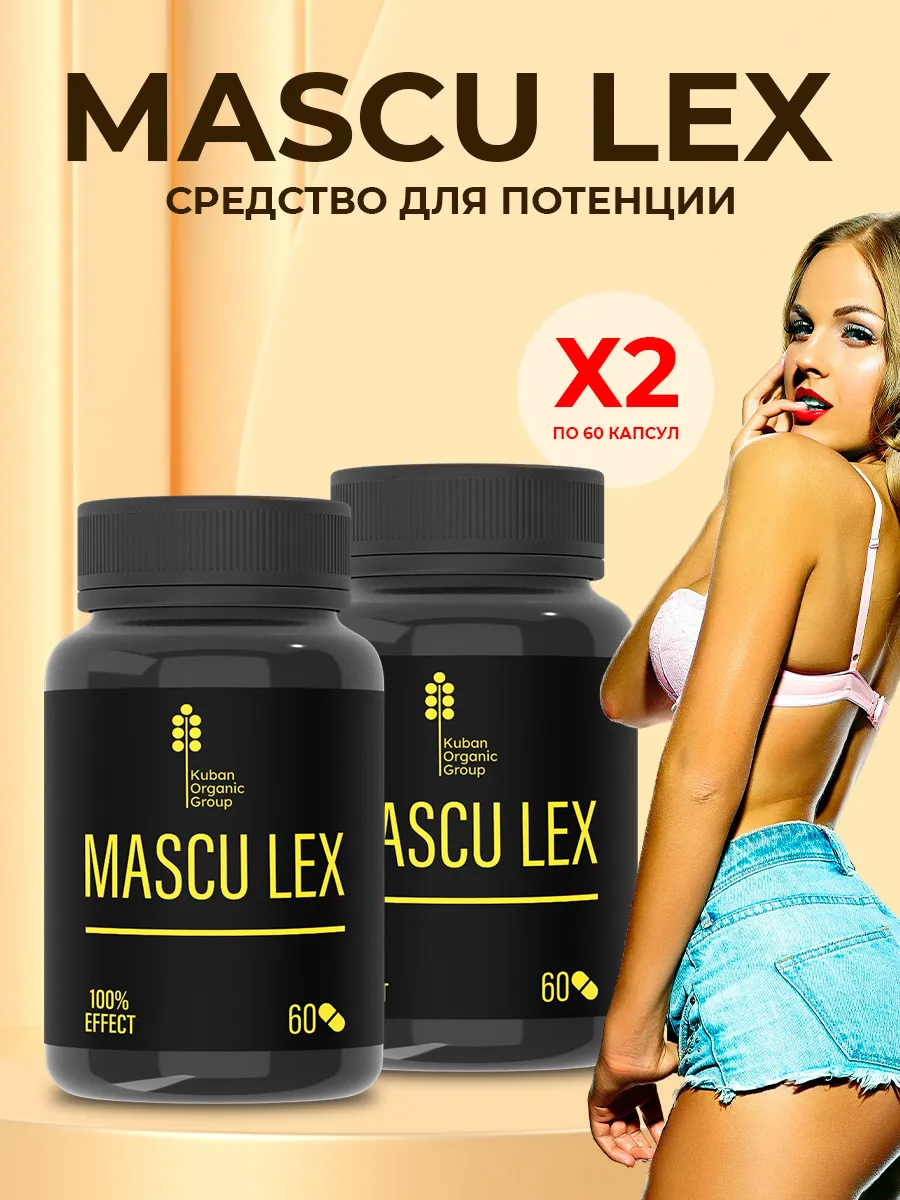 Средство для потенции Маскулекс Mascu Lex 189735755 купить за 852 ₽ в  интернет-магазине Wildberries