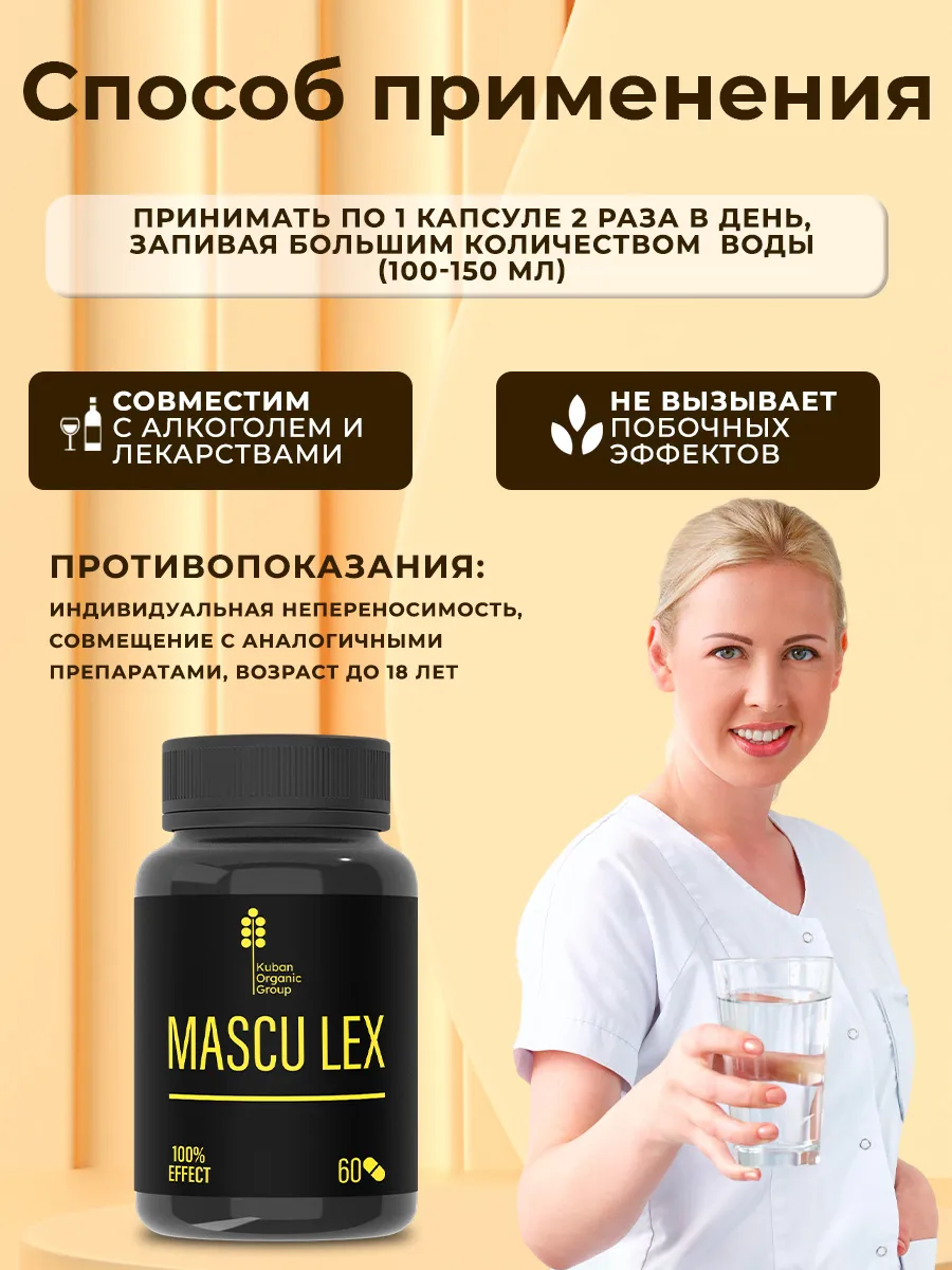 Средство для потенции Маскулекс Mascu Lex 189735755 купить за 852 ₽ в  интернет-магазине Wildberries