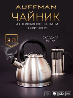 Чайник со свистком 3 л для газовой плиты AUFFMAN 124901834 купить за 2 353 ₽ в интернет‑магазине Wildberries