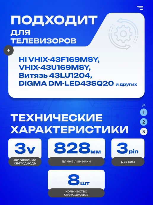 ТехЦентр Полюс Led подсветка JS-JP43A71081ER.909L, вариант, фото 3