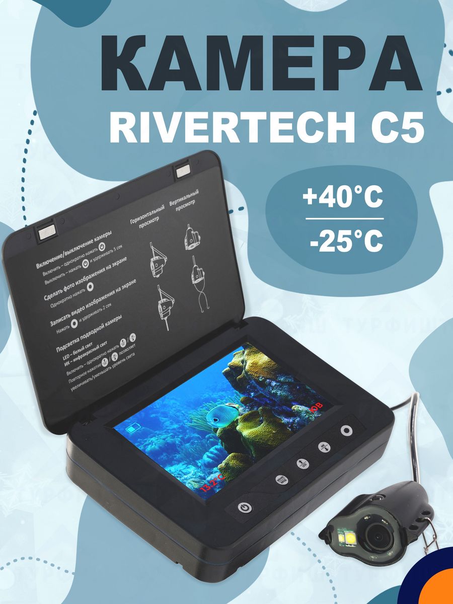 Подводная камера Rivertech c5. Подводная видеокамера для рыбалки Rivertech с5. Rivertech c5.