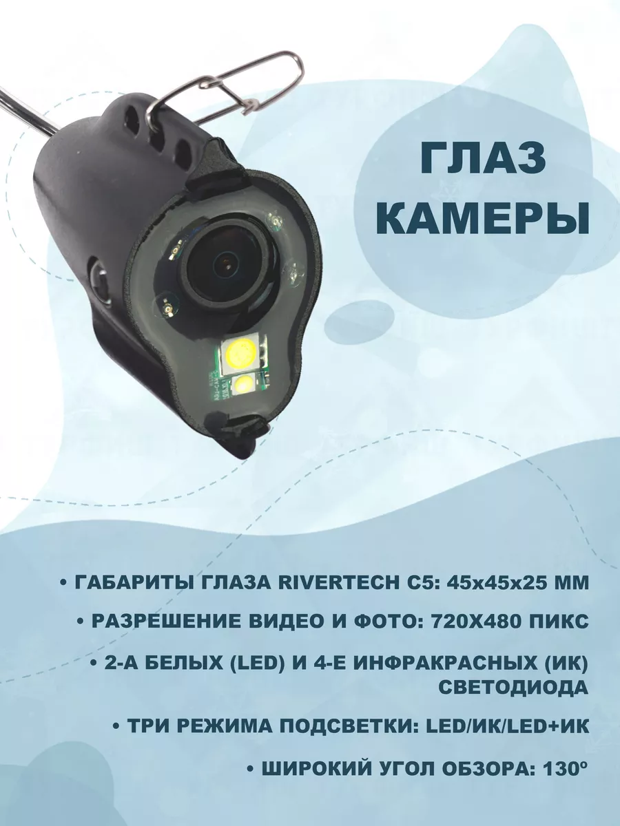 Подводная камера Rivertech C5 (15 м) для рыбалки Rivertech 189738320 купить  за 17 437 ₽ в интернет-магазине Wildberries