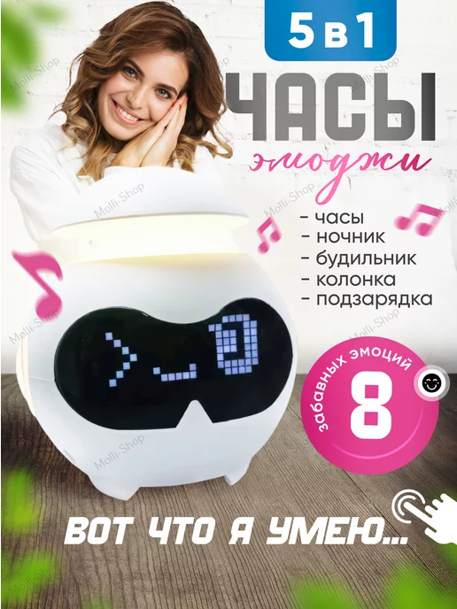 Molli-Shop Интерактивные часы-будильник с Bluetooth колонкой и ночником