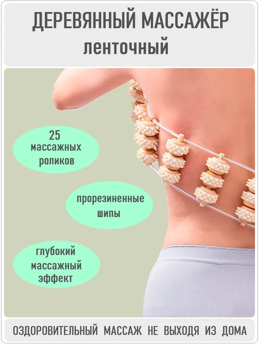 Массажер деревянный ручной ленточный для спины и тела, бежевый, фото 2