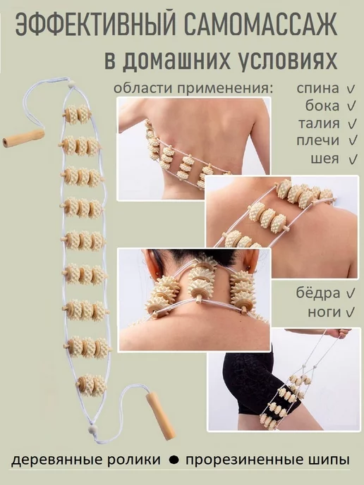 Массажер деревянный ручной ленточный для спины и тела, бежевый, фото 3